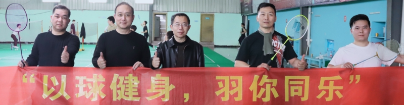 “以球健身，羽你同乐”乐创会工会联合会羽毛球健身文体活动举办