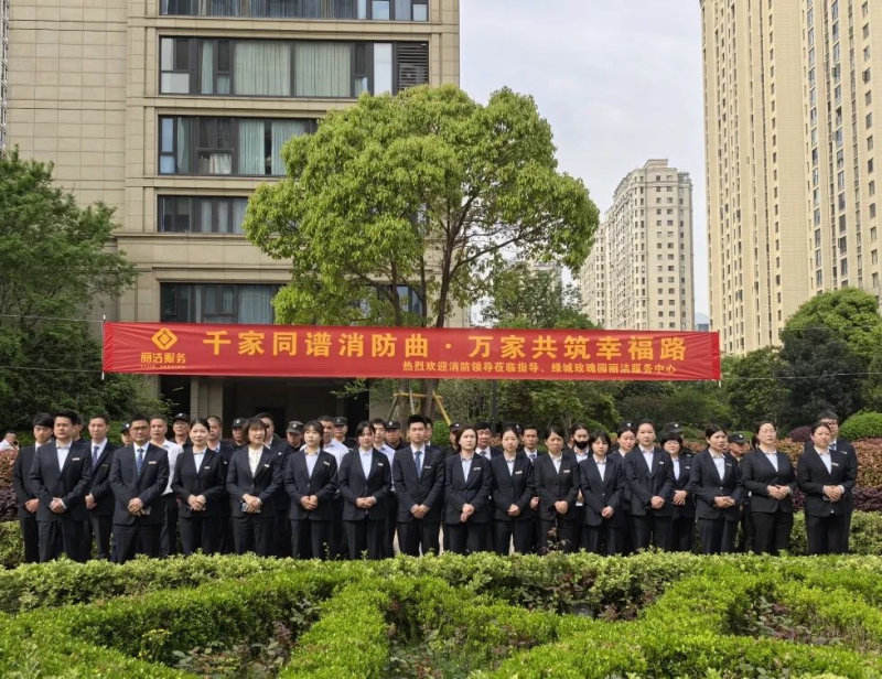 会员动态丨丽洁物业联合城南街道开展第一季度消防演习