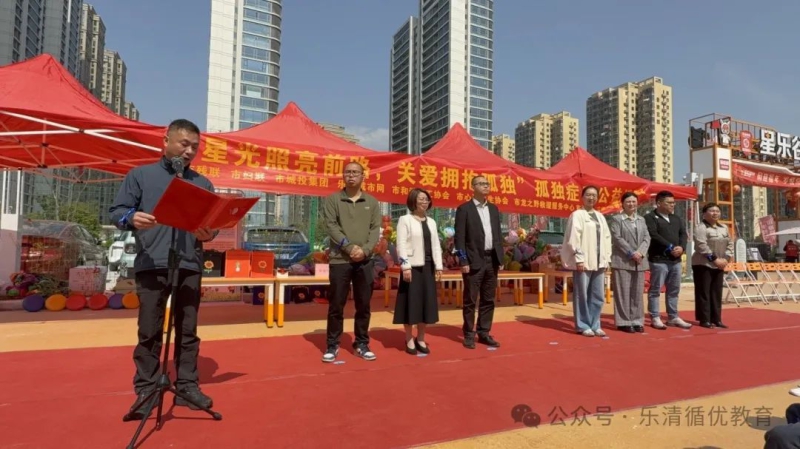 会员动态丨"星光照亮前路，关爱拥抱孤独"——乐清市循优教育孤独症日公益活动温暖落幕