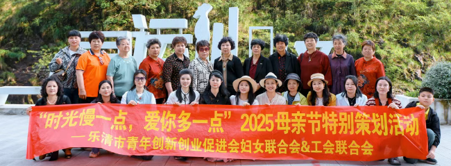 【时光慢一点，爱你多一点】乐创会妇联、工会联合举办2025母亲节特别策划活动