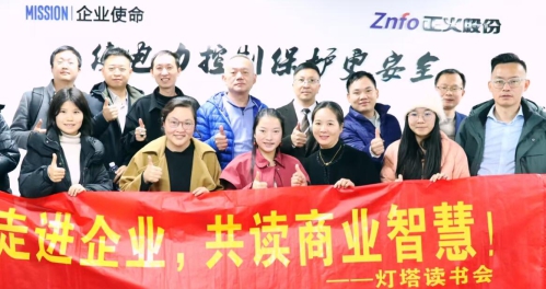 【书香致远，智启新程】灯塔读书会走进浙江正火电气深度参访